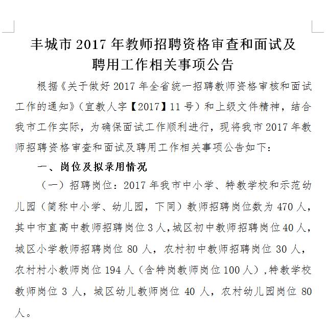 徐州丰县招聘网最新招聘信息概览